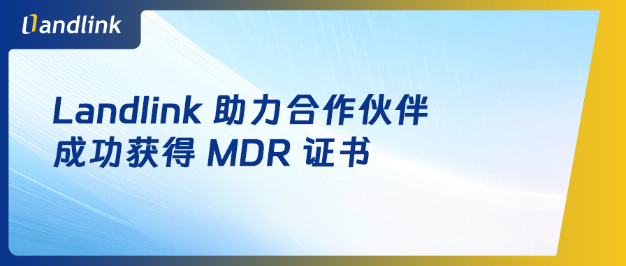 泌尿外科器械获证｜landlink助力合作伙伴取得TÜV莱茵签发的MDR证书